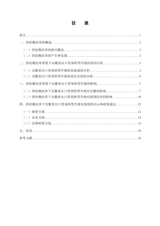 供给侧改革的产生、发展及其应对措施分析