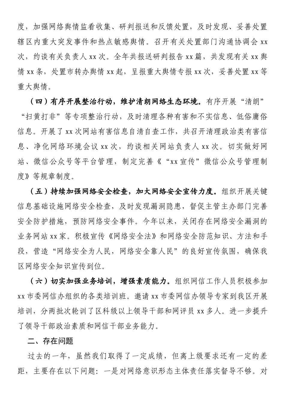 2022年xx区网信工作情况汇报_第2页