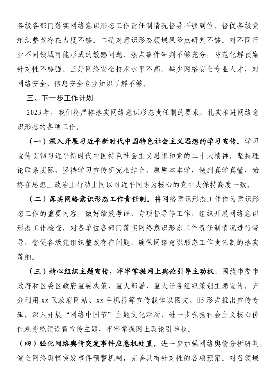 2022年xx区网信工作情况汇报_第3页