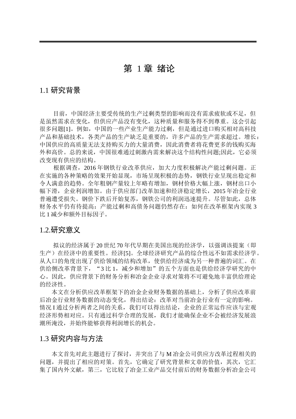 供给侧改革下钢铁行业财务分析及对策研究_第3页