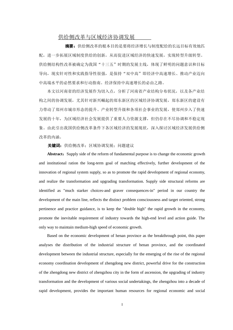 供给侧改革与区域经济协调发展_第1页