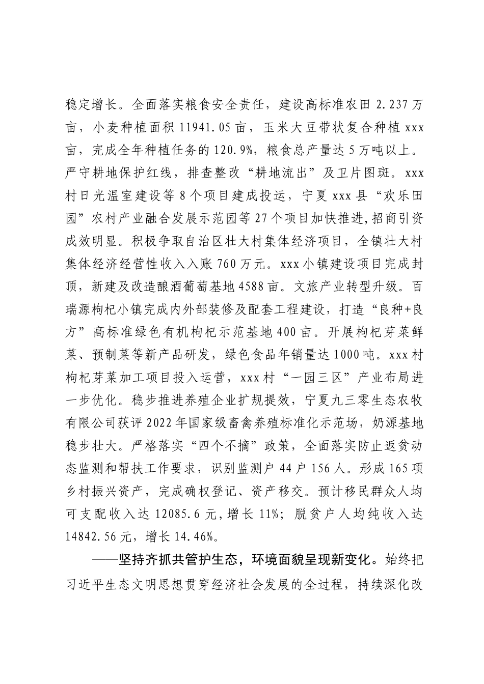 2022年xx镇 政府工作报告_第2页