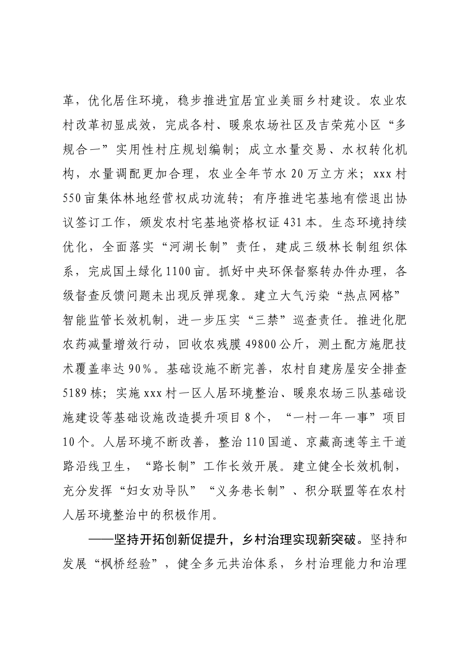 2022年xx镇 政府工作报告_第3页