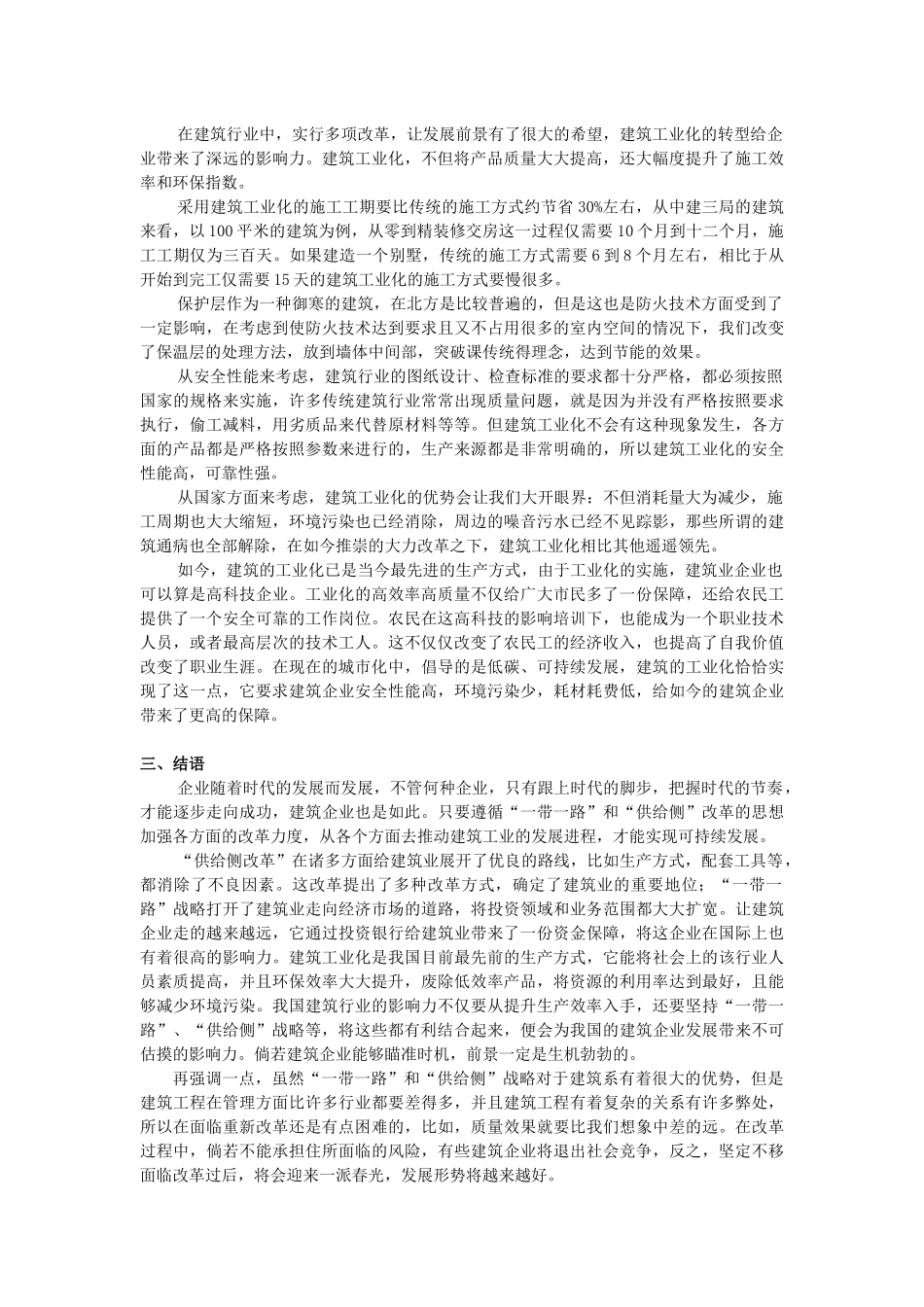 供给侧和一带一路发展战略给企业的发展思考_第2页
