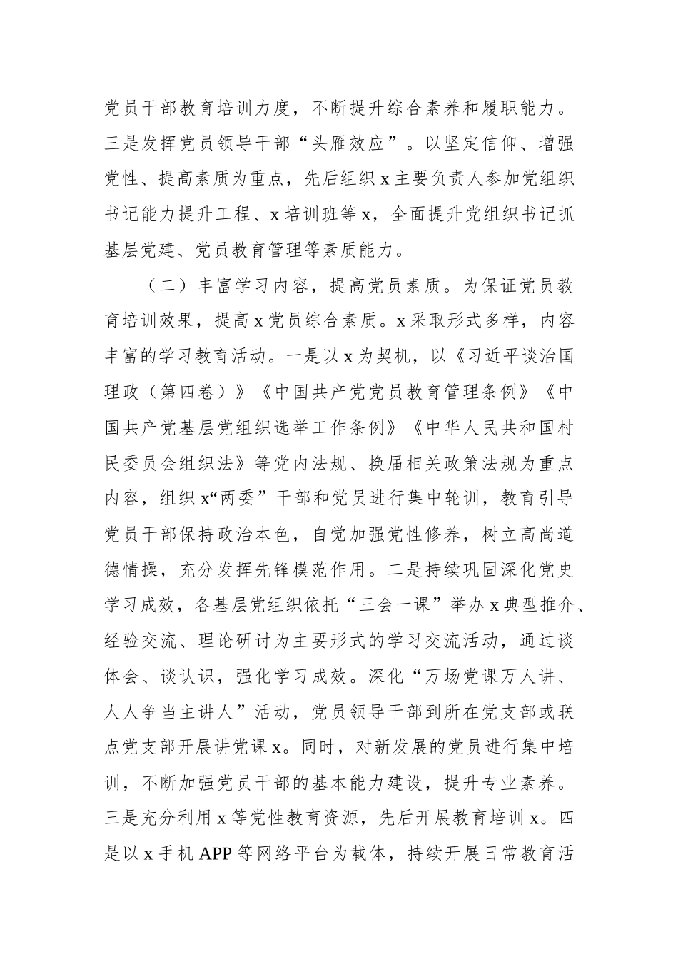 2022年党员教育培训总结汇编（3篇）_第3页