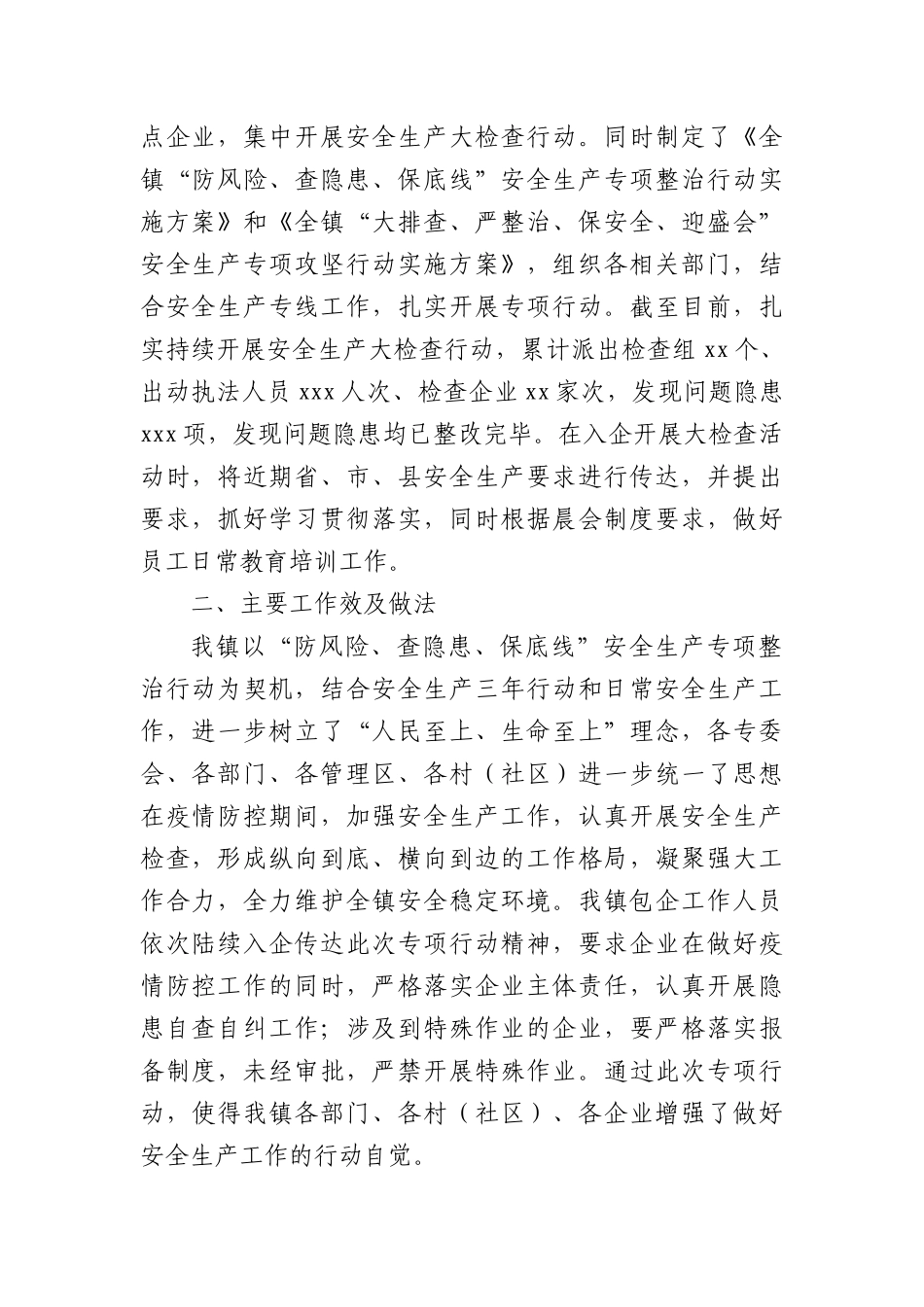 2022年安全生产大检查工作总结汇编（含镇乡）（3篇）_第2页