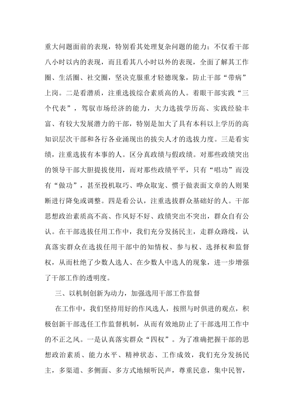 2022年党政领导干部选拔任用自查情况工作总结_第2页