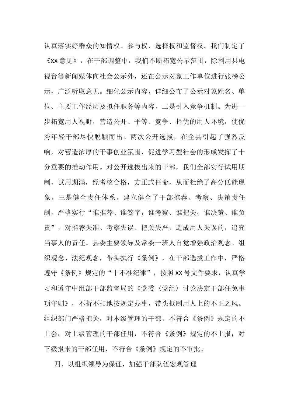 2022年党政领导干部选拔任用自查情况工作总结_第3页