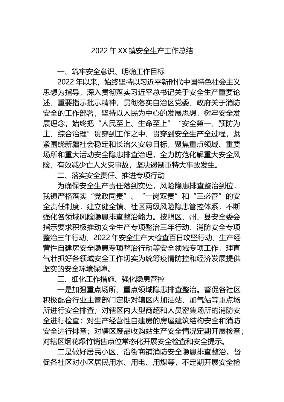 2022年安全生产工作总结汇编（15篇）_第2页
