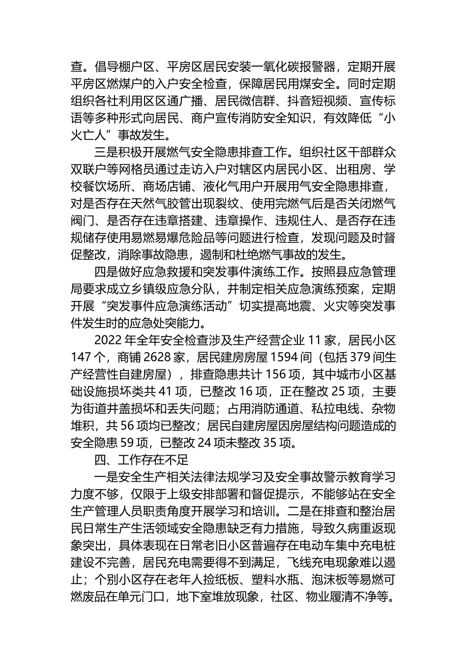 2022年安全生产工作总结汇编（15篇）_第3页