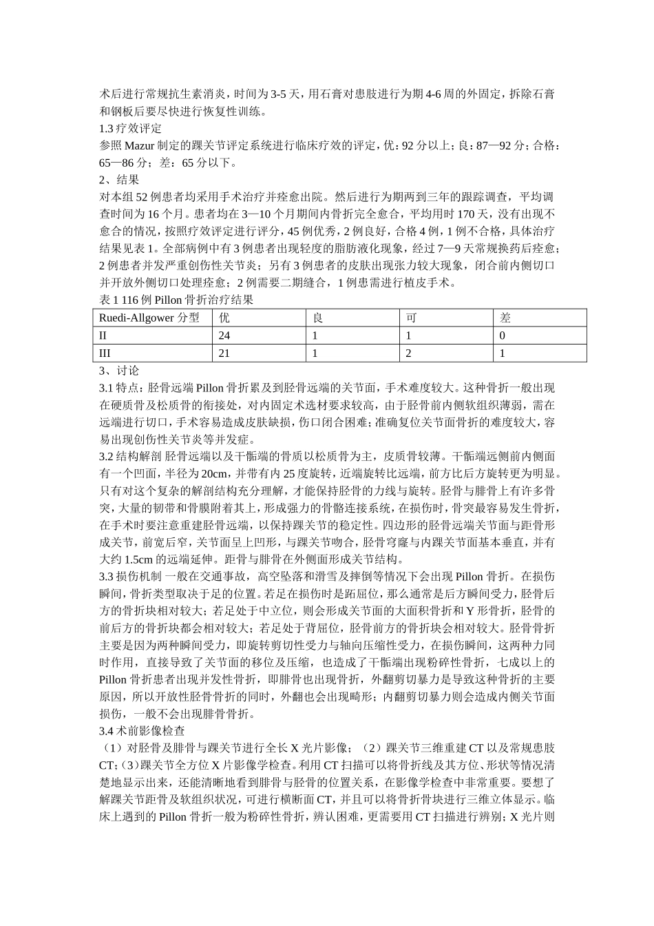 胫骨远端Pillon骨折治疗进展_第2页