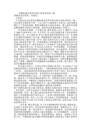 竞聘标准化系列中级专业技术岗位十级演讲稿