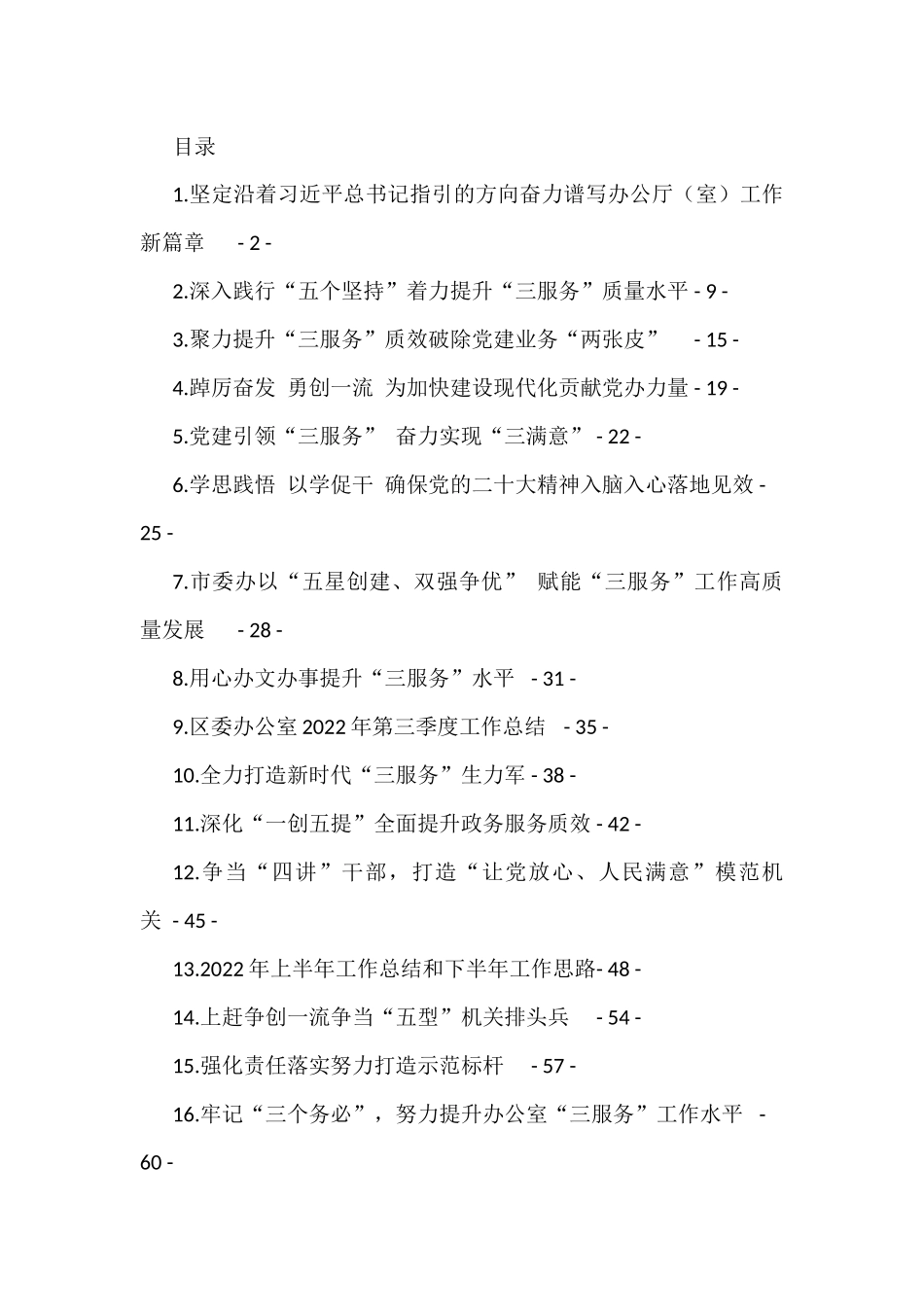 2022年办公（厅）室工作总结汇编（19篇）_第1页