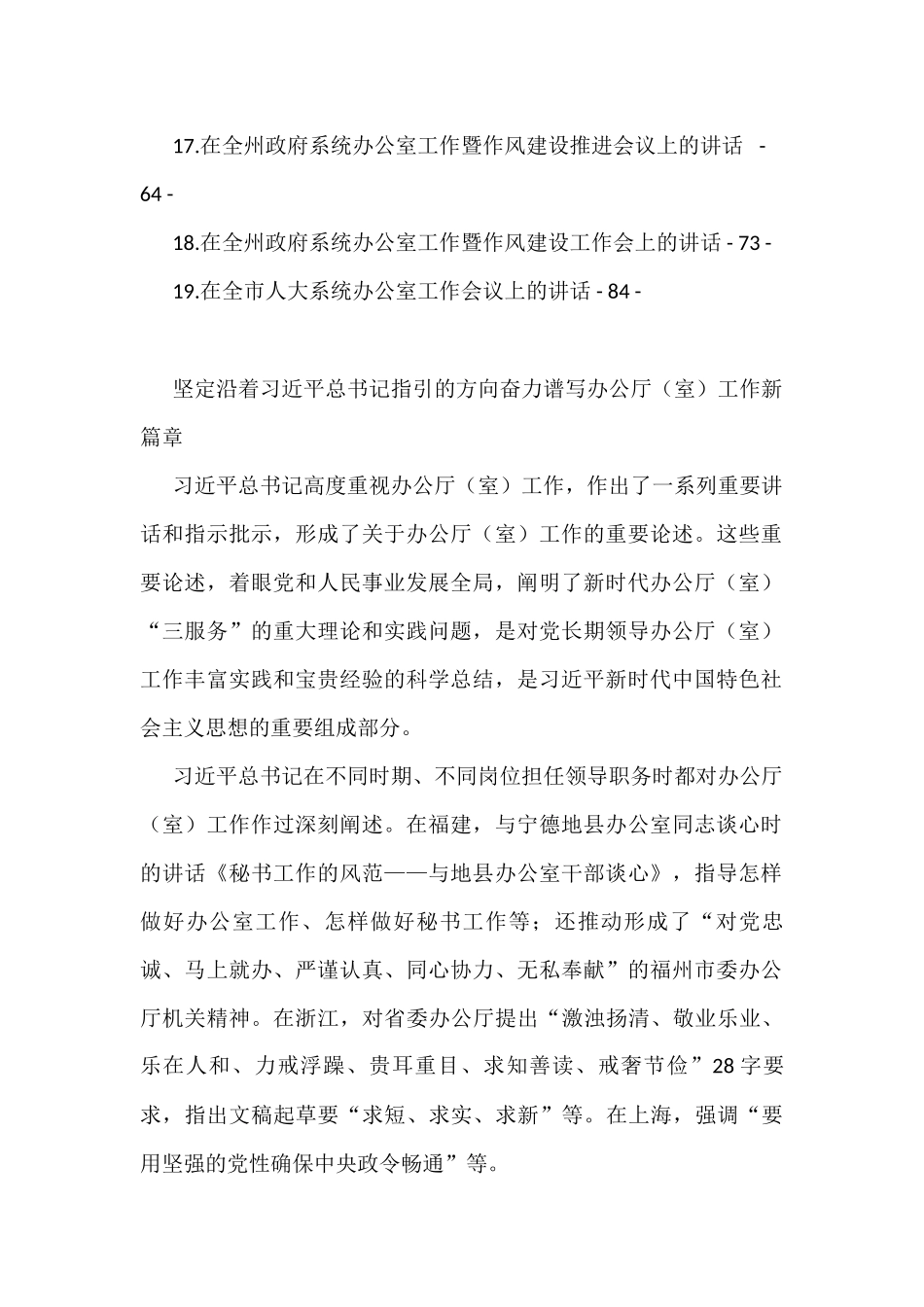 2022年办公（厅）室工作总结汇编（19篇）_第2页