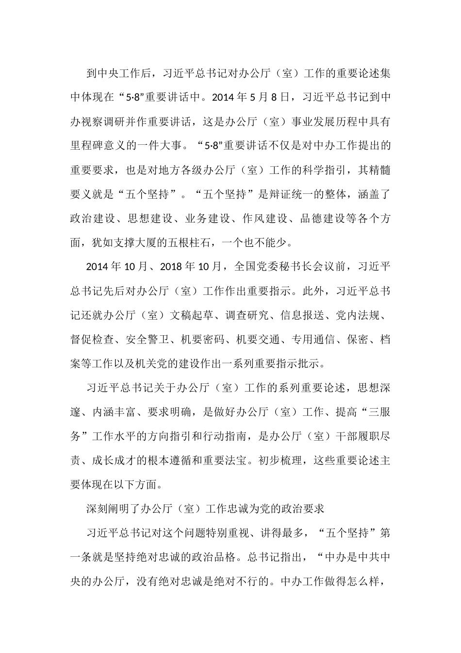 2022年办公（厅）室工作总结汇编（19篇）_第3页