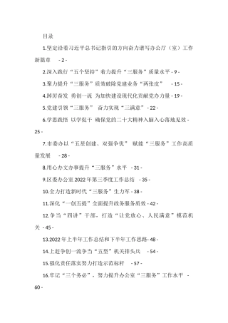 2022年办公（厅）室工作总结汇编（19篇）