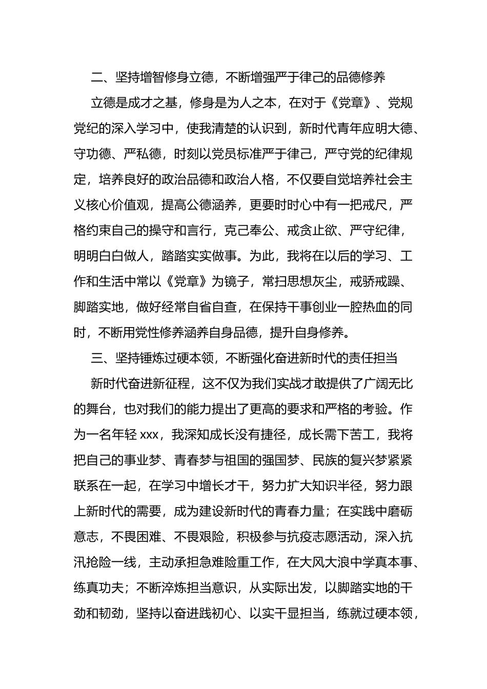 2022年第四季度入党积极分子思想汇报_第2页