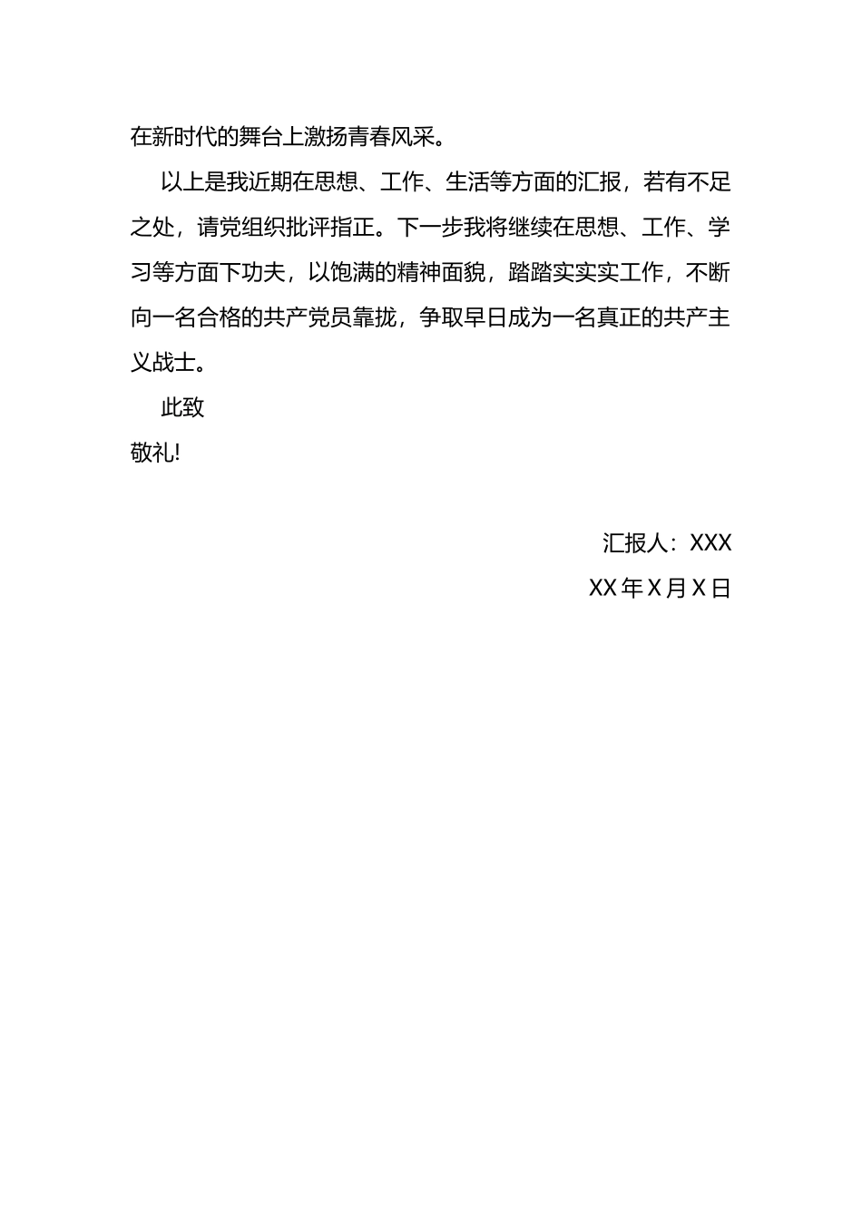 2022年第四季度入党积极分子思想汇报_第3页