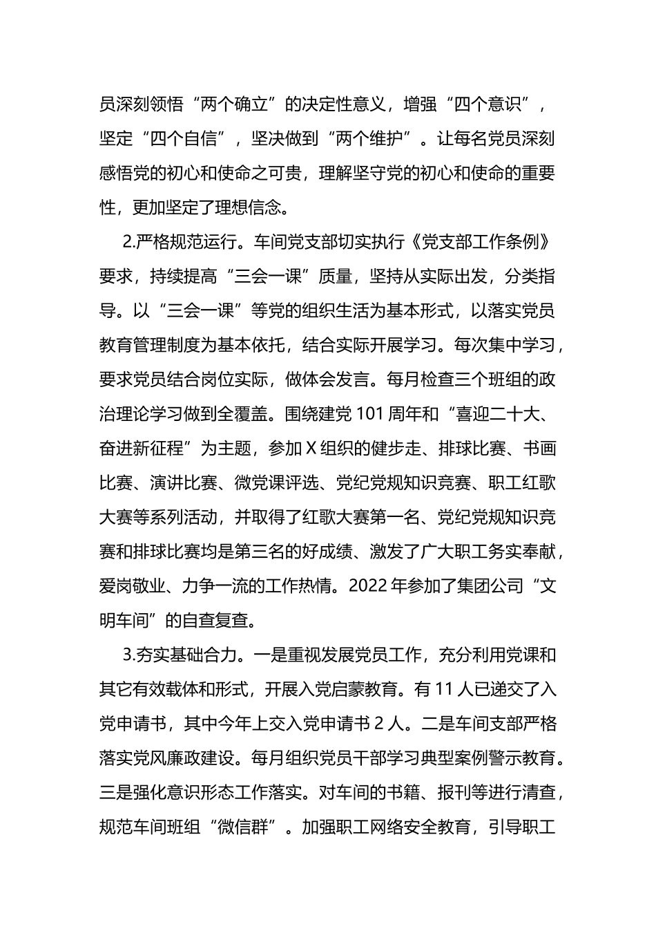 2022年车间党支部工作总结_第2页
