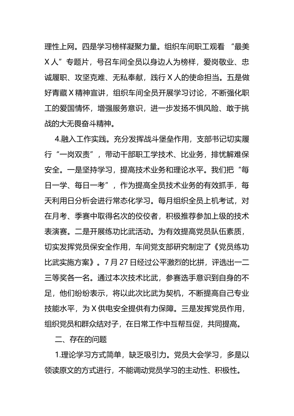 2022年车间党支部工作总结_第3页