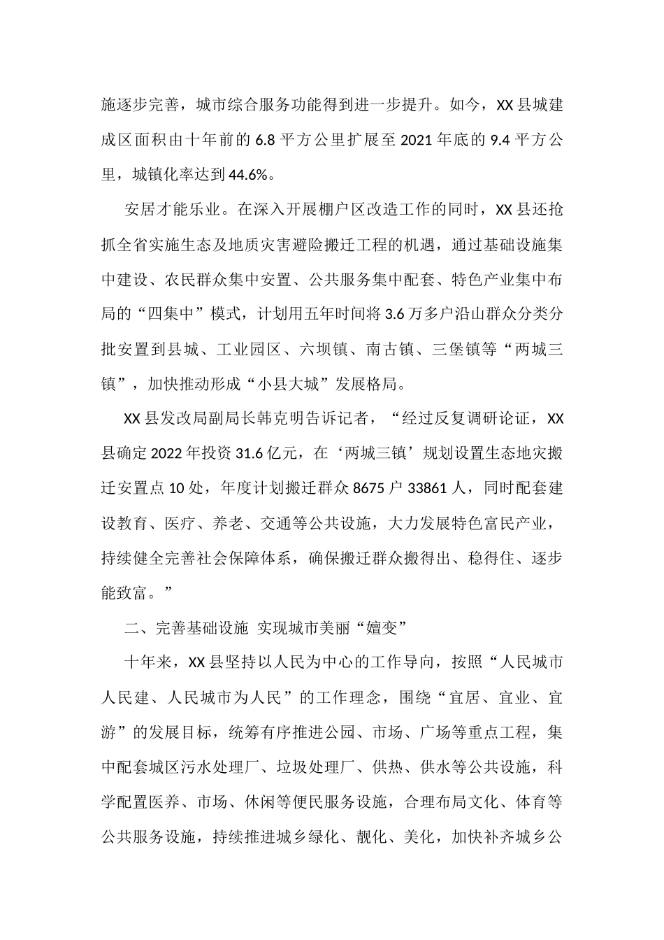 2022年城市建设综述汇编（12篇）_第3页