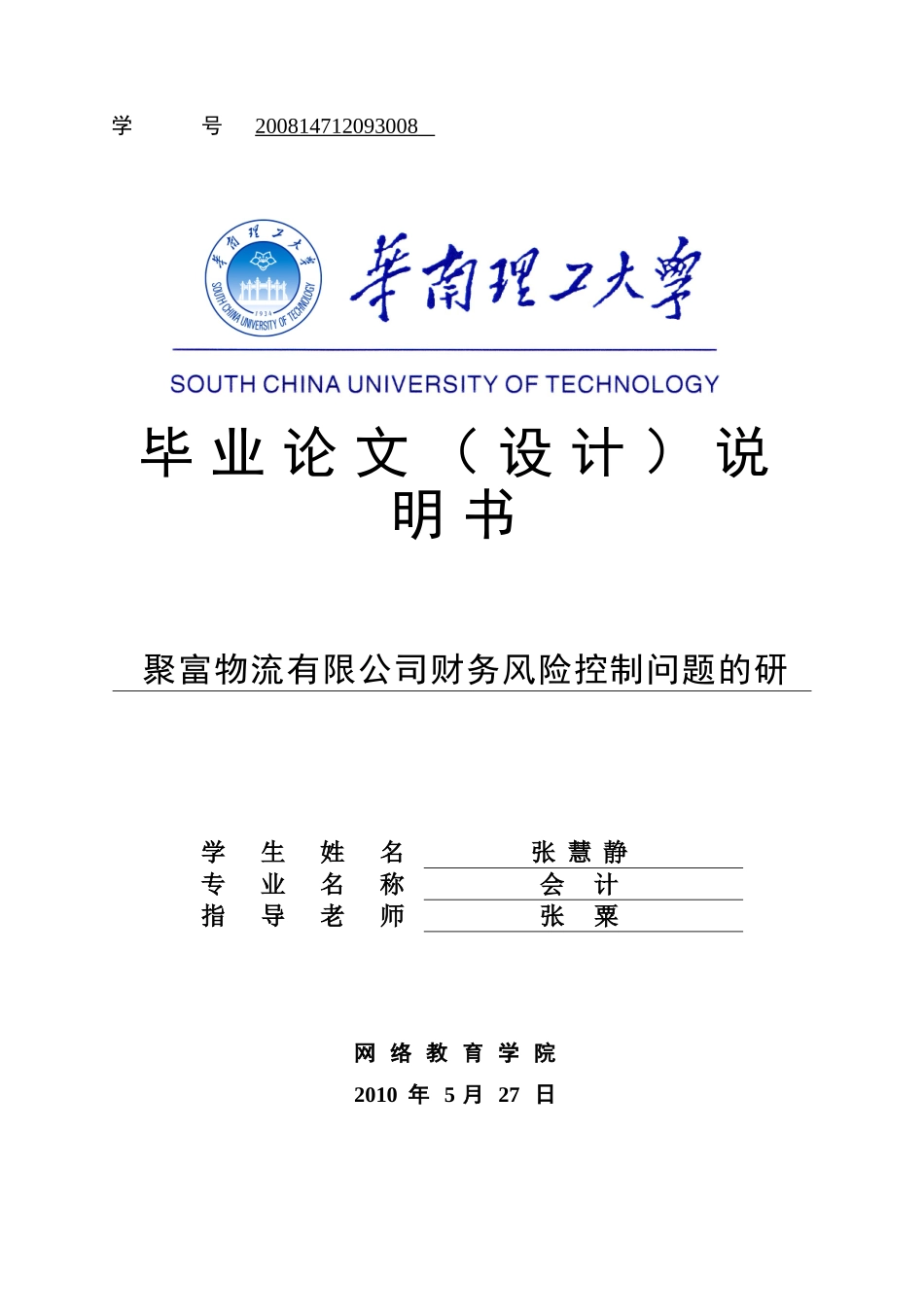 聚富物流有限公司财务风险_第1页