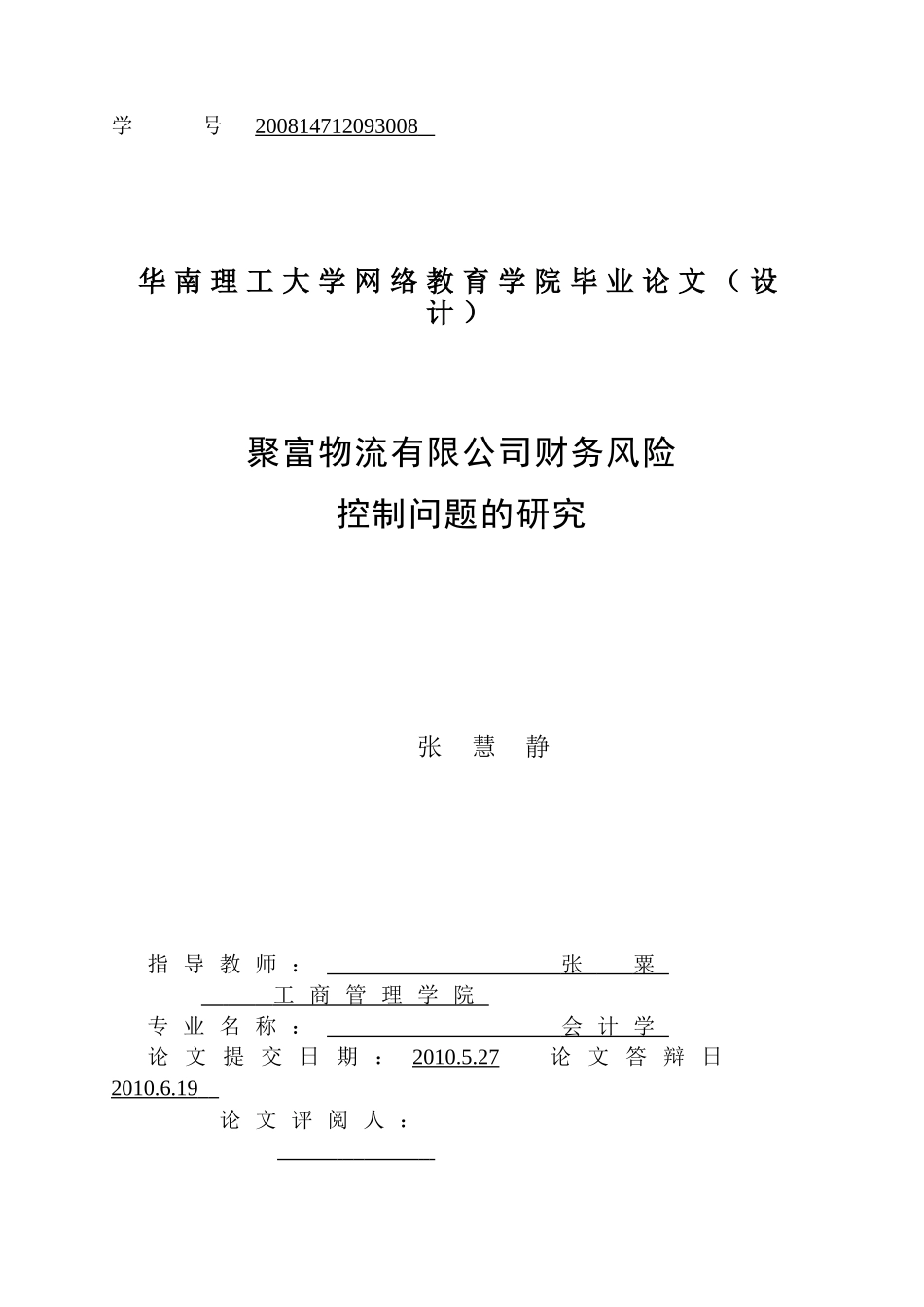 聚富物流有限公司财务风险_第2页