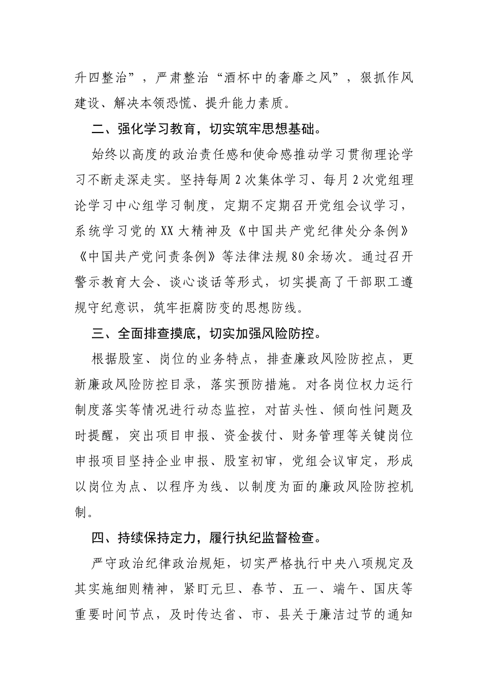 2022年度党风廉政建设和反腐败工作总结_第2页