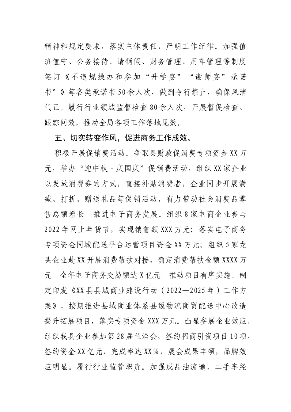 2022年度党风廉政建设和反腐败工作总结_第3页