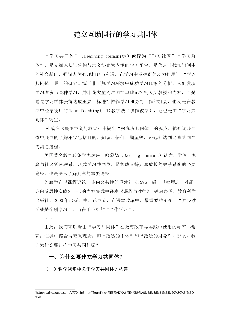 构建互助同行的学习共同体_第1页