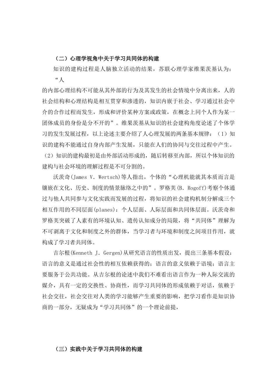 构建互助同行的学习共同体_第2页