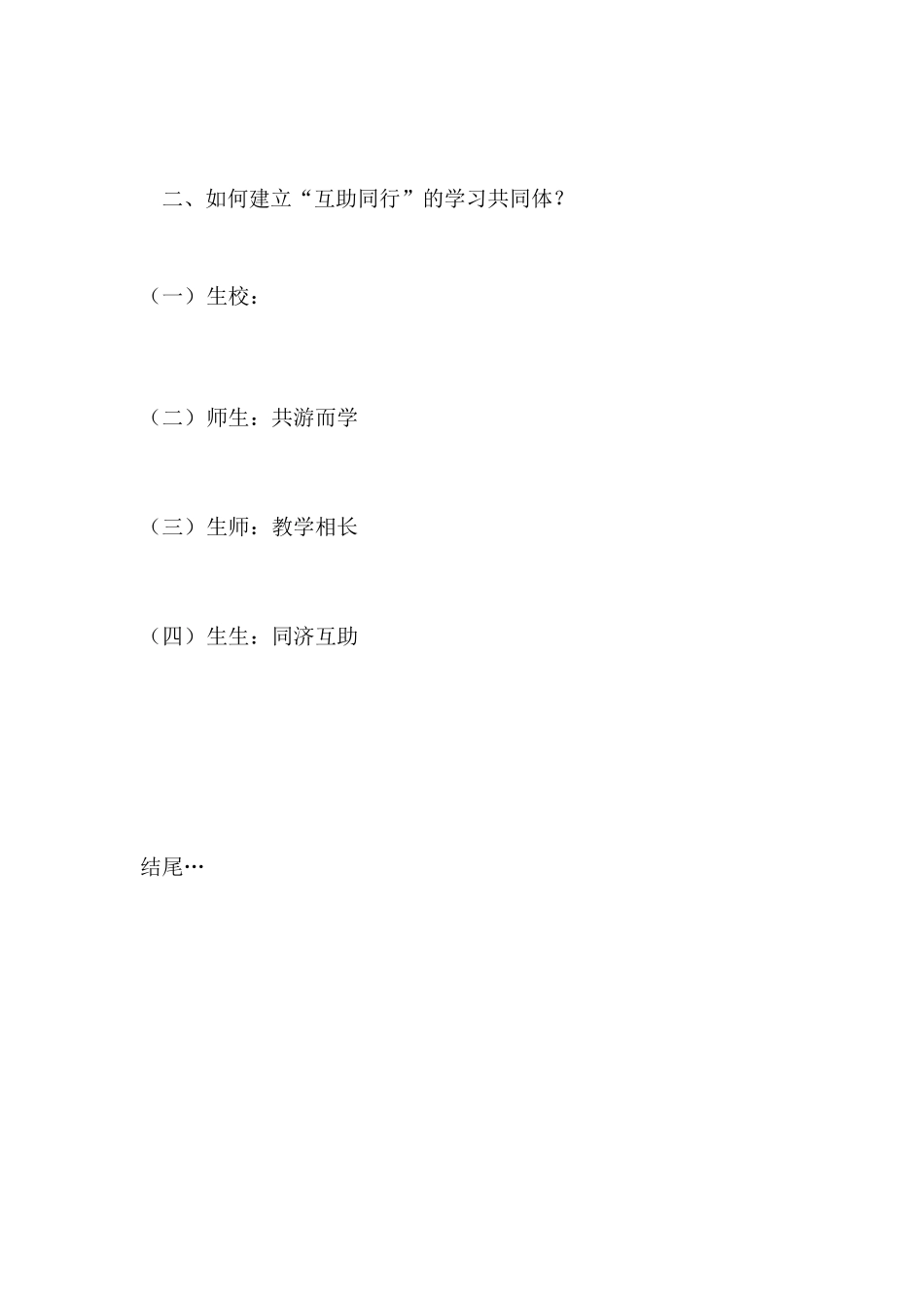 构建互助同行的学习共同体_第3页