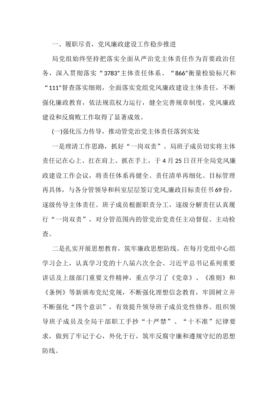 2022年党风廉政建设工作总结（6篇）_第2页