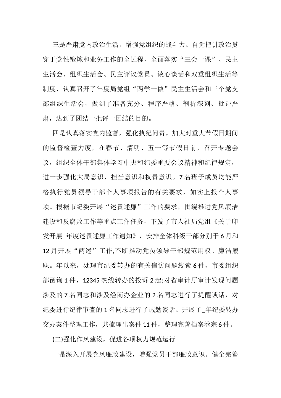 2022年党风廉政建设工作总结（6篇）_第3页