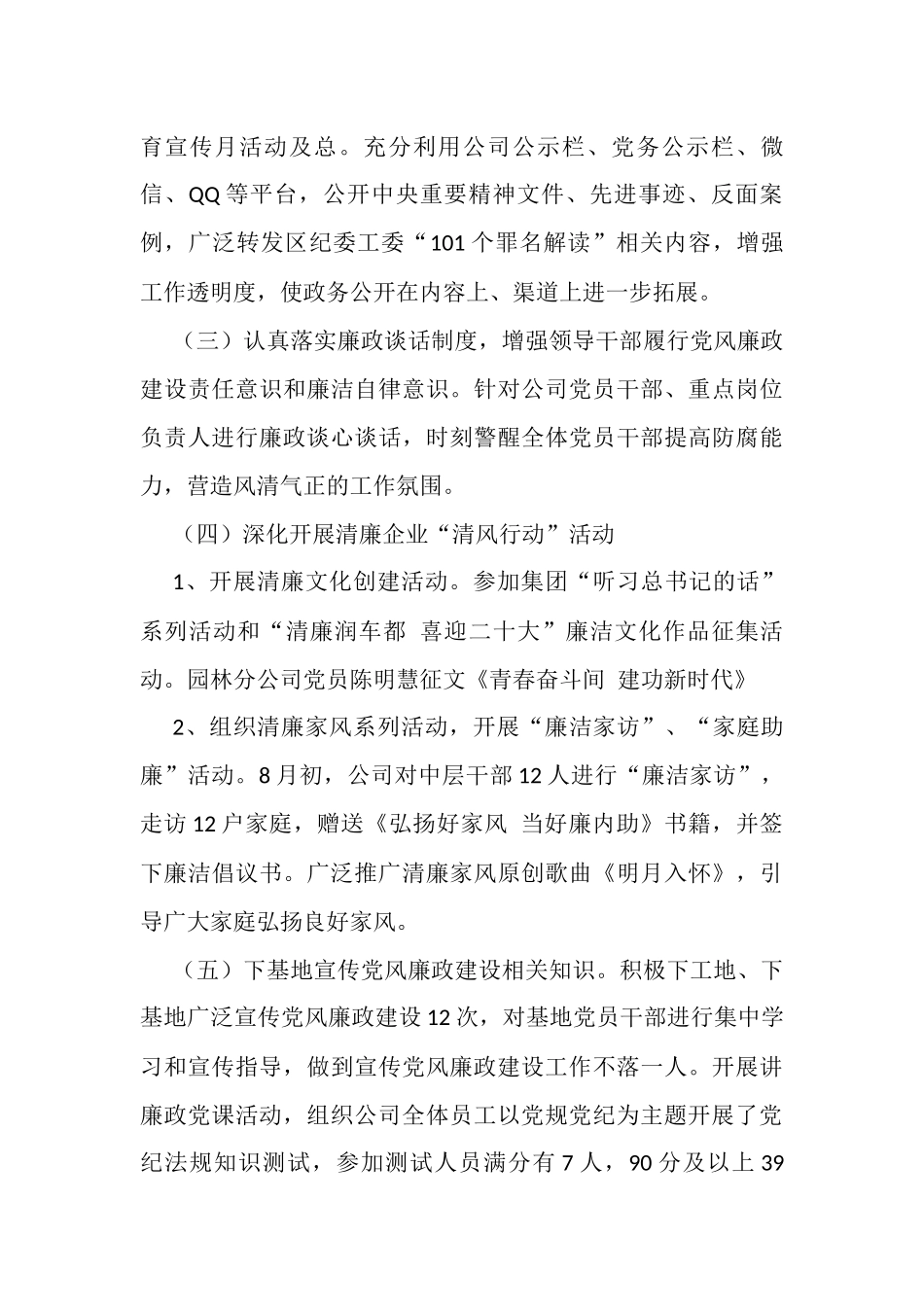 2022年党风廉政建设工作总结_第2页
