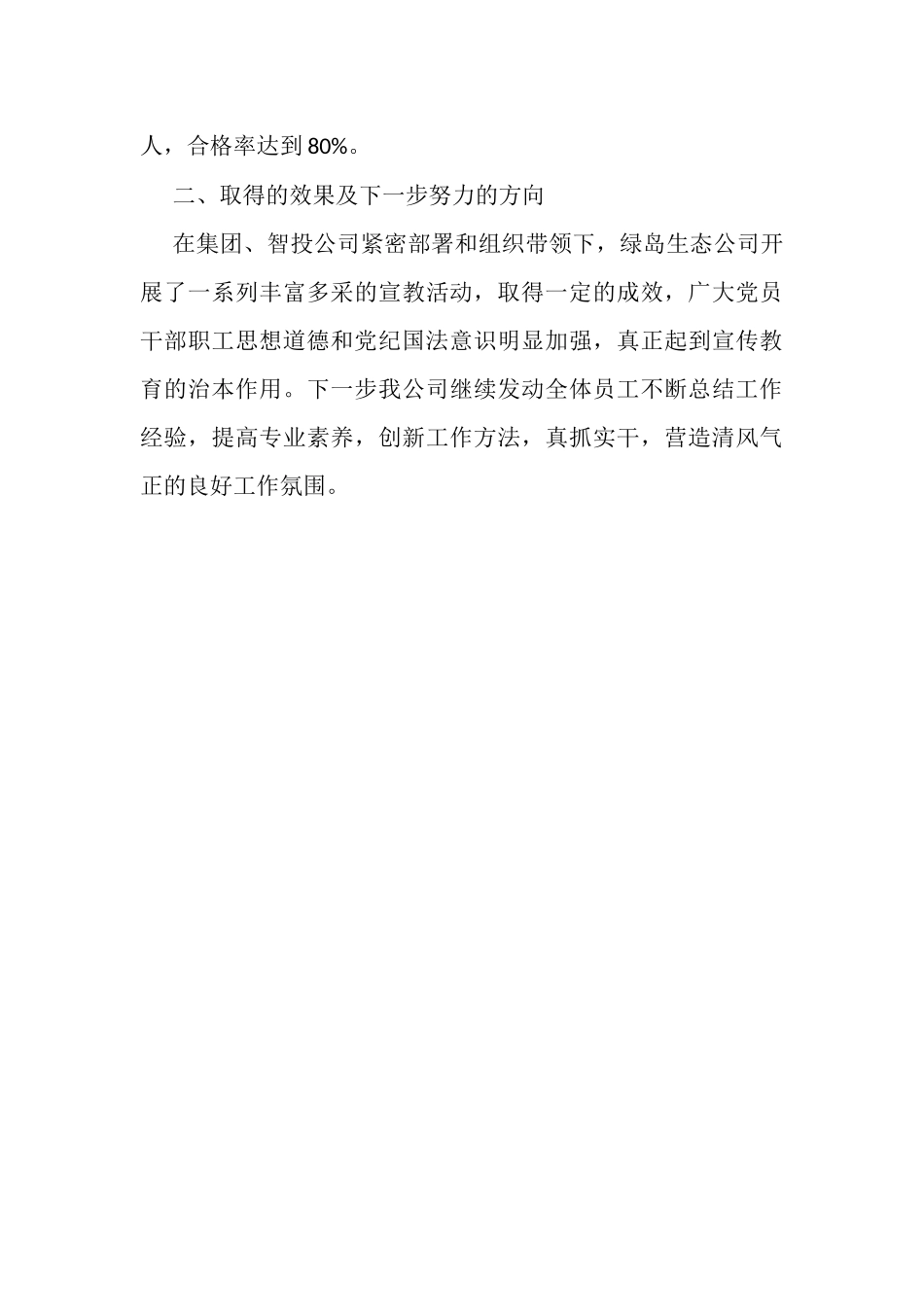 2022年党风廉政建设工作总结_第3页