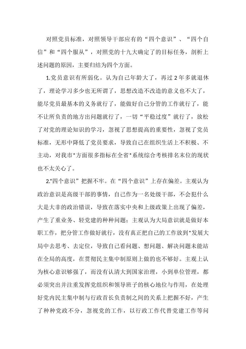 2022年度个人检视剖析材料_第3页