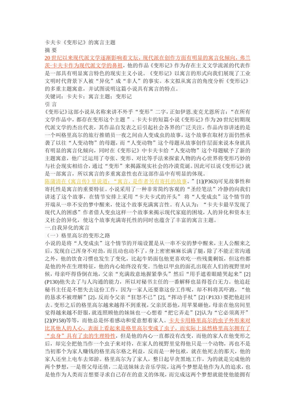 卡夫卡《变形记》的寓言主题_第1页