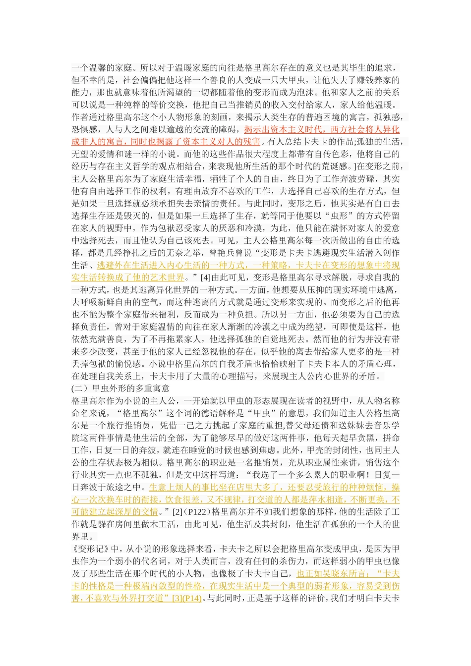 卡夫卡《变形记》的寓言主题_第2页