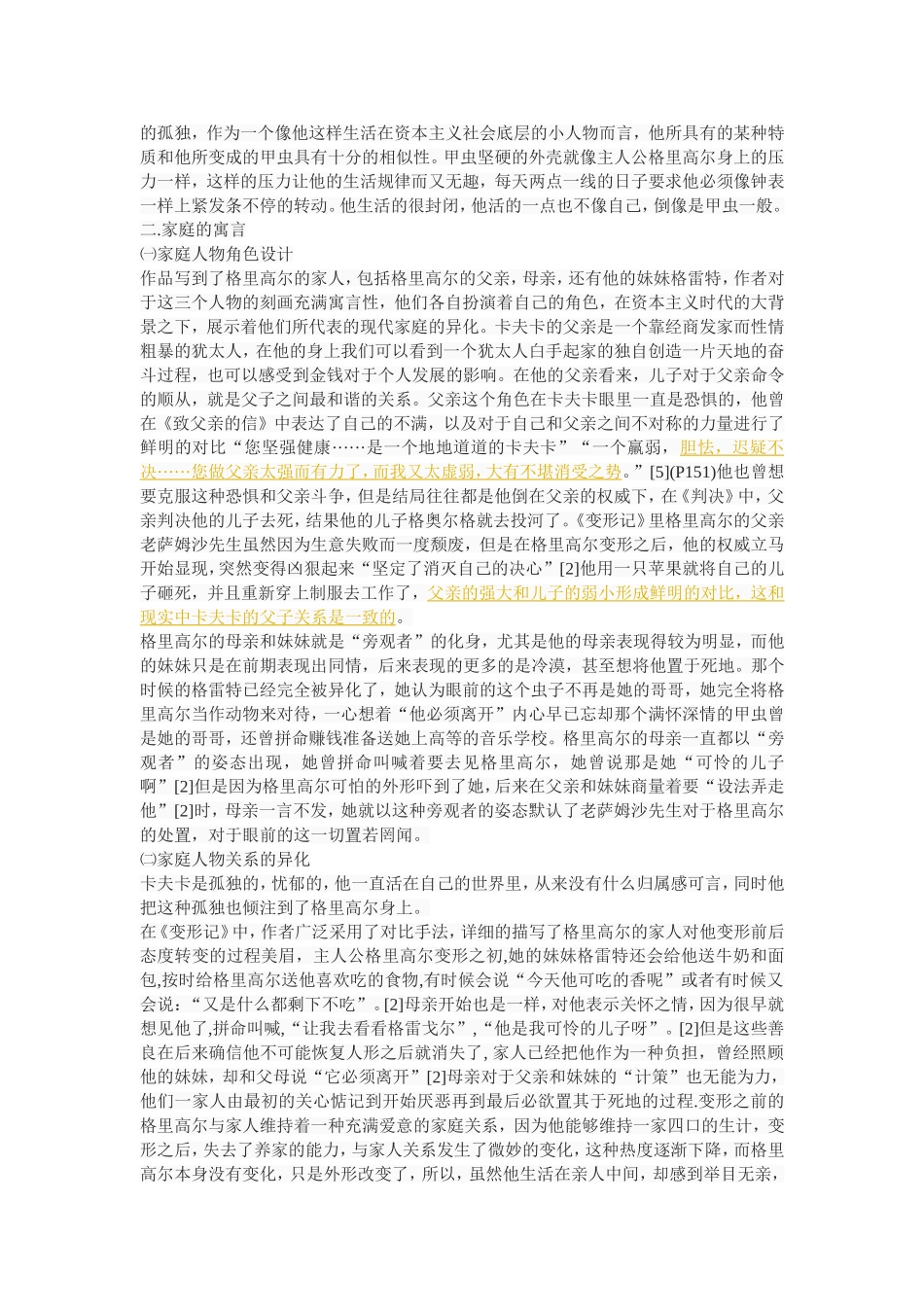 卡夫卡《变形记》的寓言主题_第3页