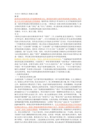 卡夫卡《变形记》的寓言主题