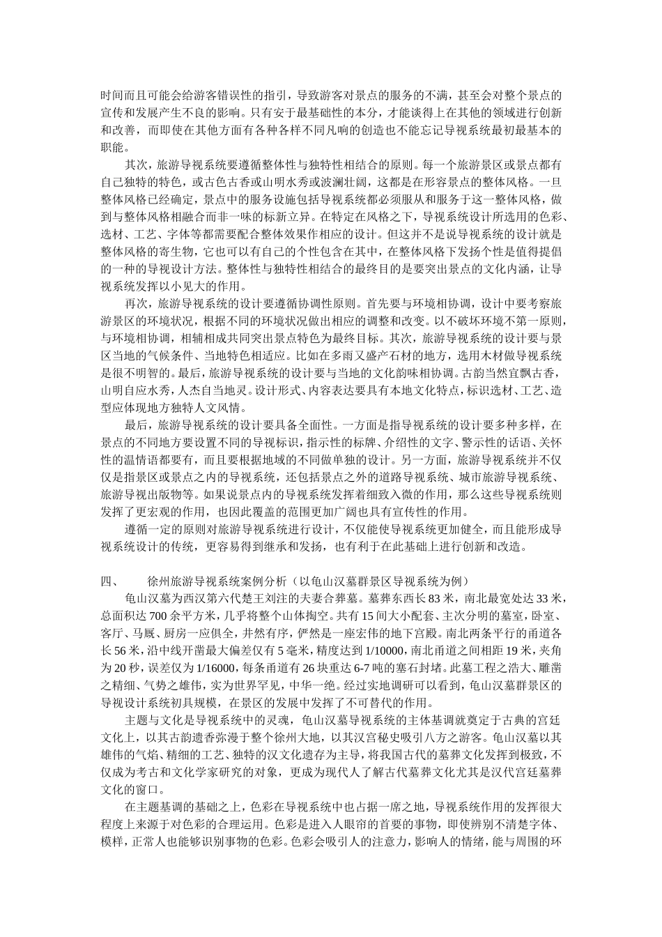 古韵涵香，遥指乾坤—徐州文化旅游导视系统设计研究_第3页