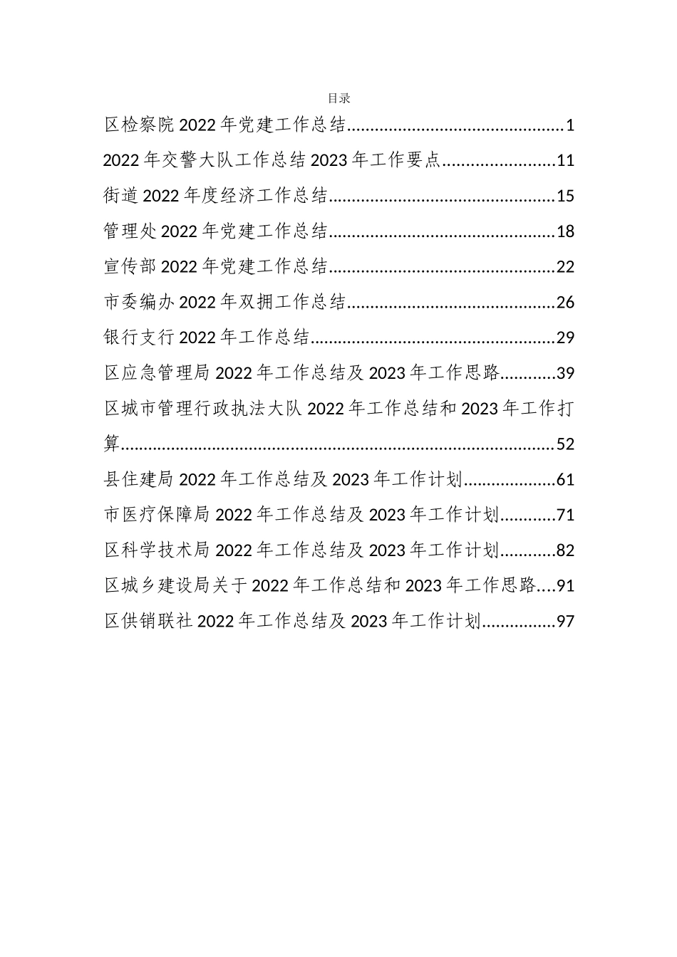 2022年度各类工作总结汇编(12篇)_第1页