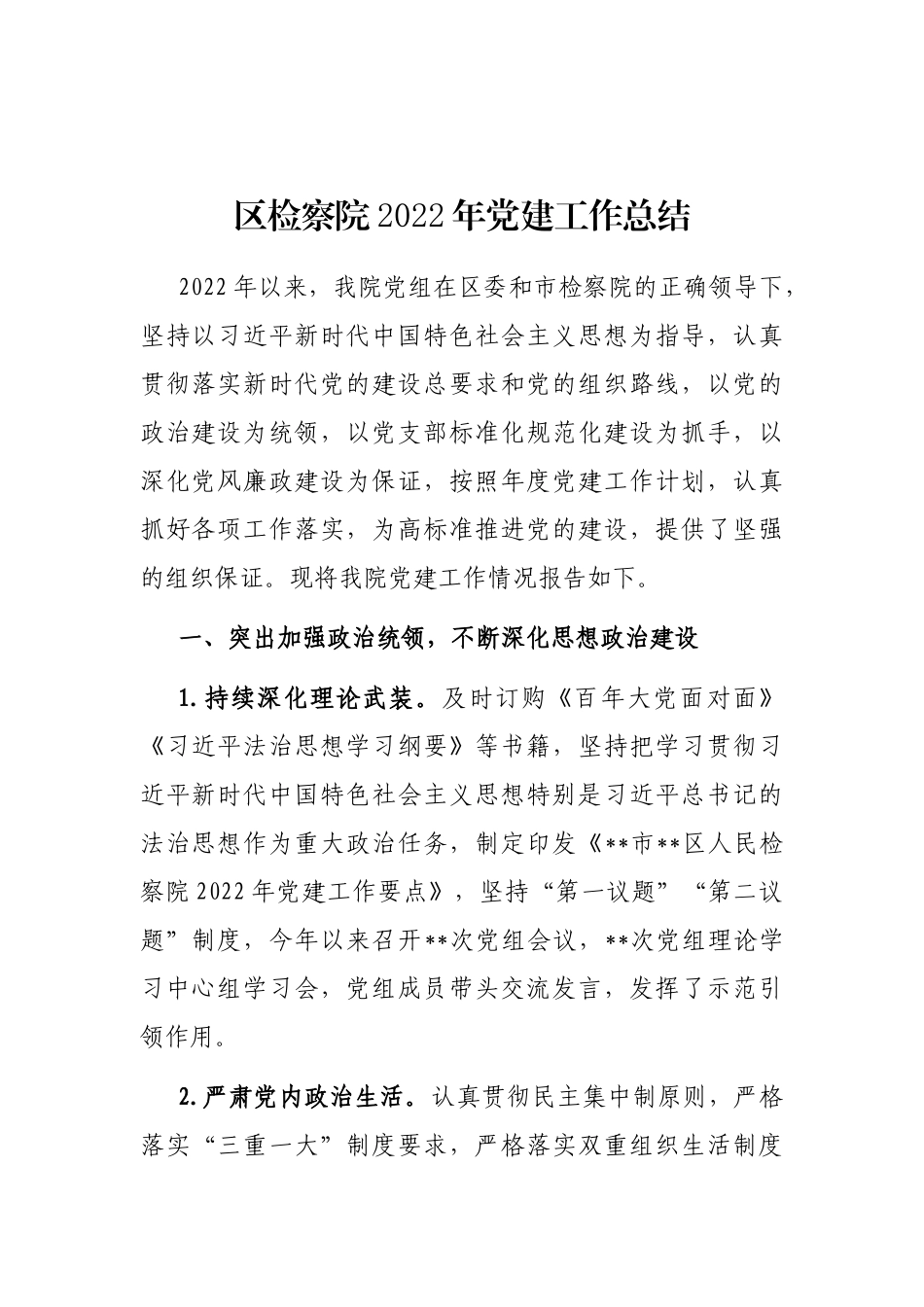 2022年度各类工作总结汇编(12篇)_第2页