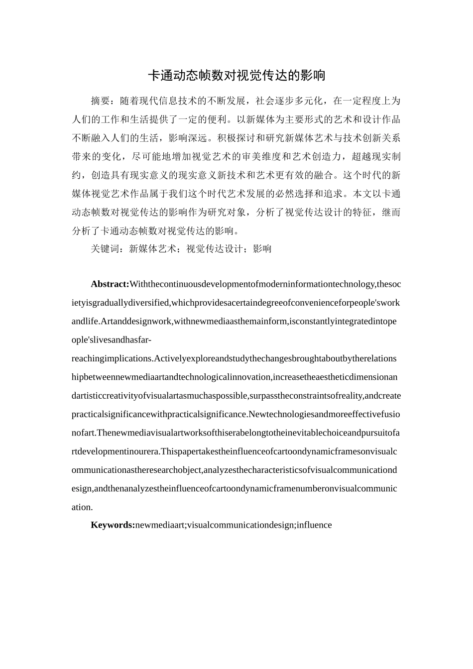 卡通动态帧数对视觉传达的影响_第1页