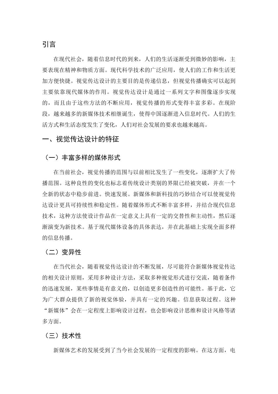 卡通动态帧数对视觉传达的影响_第2页