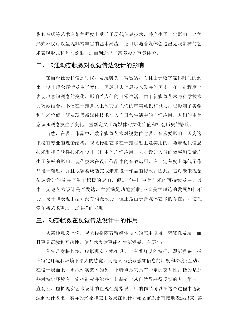 卡通动态帧数对视觉传达的影响_第3页