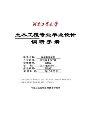 开封市某中学教学楼4# 调研手册