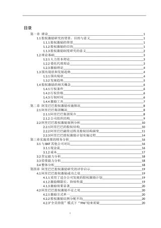 股权激励制度初探—以阿里巴巴股权激励制度为例