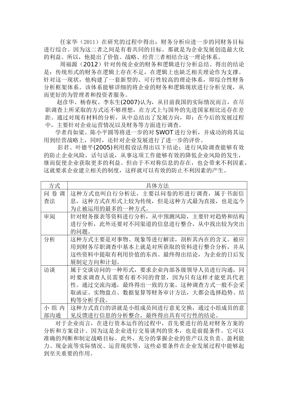 股权投资财务尽职调查研究_第2页